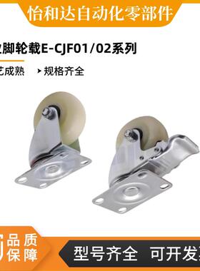 怡合达 工业脚轮载 E-CJF01-D63-D75-PD E-CJF02-D100-D125-PD