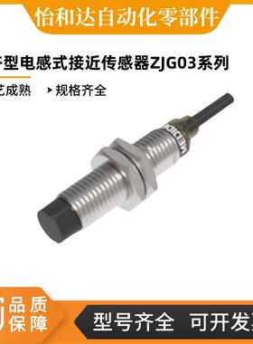 怡合达经济型电感式接近传感器 圆柱型单倍距离E-ZJG03-F-1.5-M8