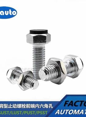 PUST30/35/40/PSST50聚氨酯15止动8螺丝c-UST20 SUST4/5/6/USTH10