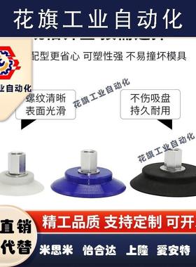 PFYN 60  80 95 SI NBR HT1 G1/4-IG 施迈茨真空吸盘 机械手配件