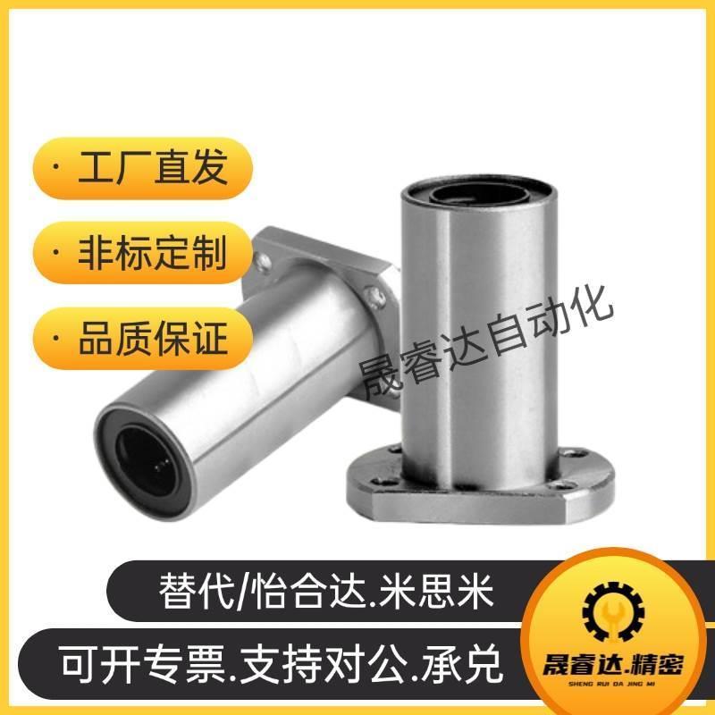 米思米标准 LHTC-6 8 10 12 16 20 25 30 微型带切边法兰直线轴承