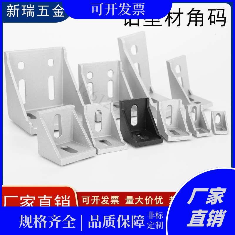 HBLFS8/HBLFSB6角码HBLFSN5角件HDCB84040/83030/62020/104545/C