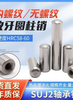 SUJ2高精销钉圆柱销定位销MLP高精固定销钉M3M4M5M8M10M12M14M16