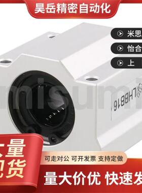 C-LHBB 米斯米直线轴承SLHBB8/10/12/13/16/20/M25/30/35/40/50/6