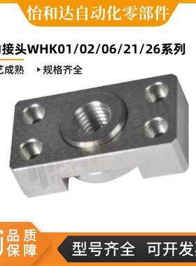 浮动接头 WHK01-M6 WHK02-M10 WHK06-M14 WHK21-M18 WHK26-M14