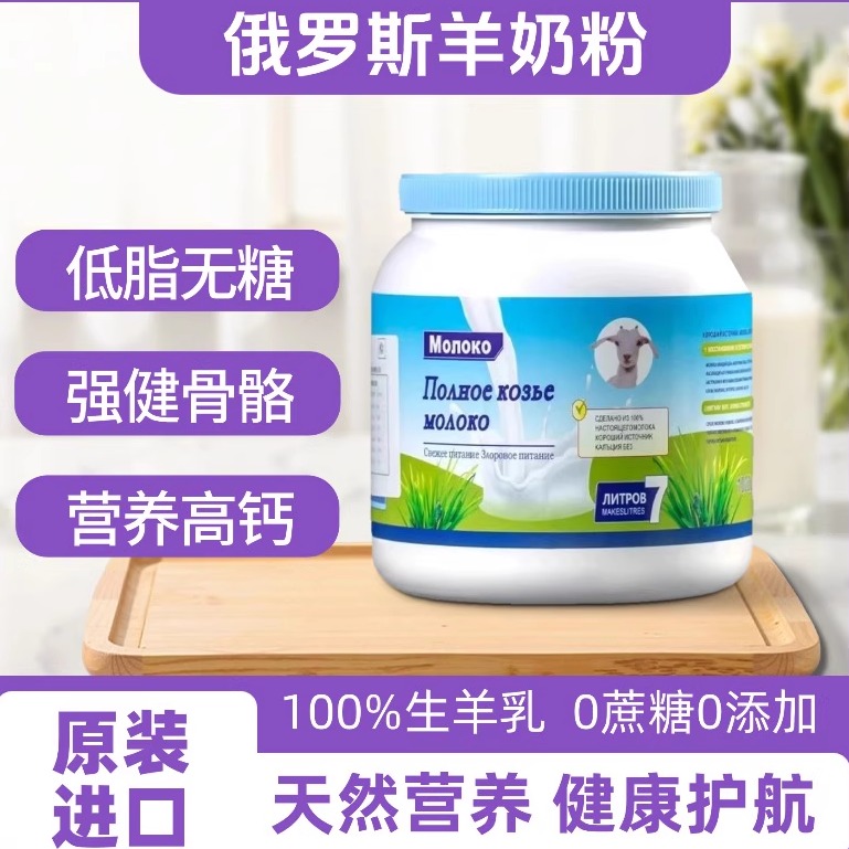 俄罗斯羊奶粉原装进口官方旗舰店纯奶粉全进口1kg正宗老式中老年