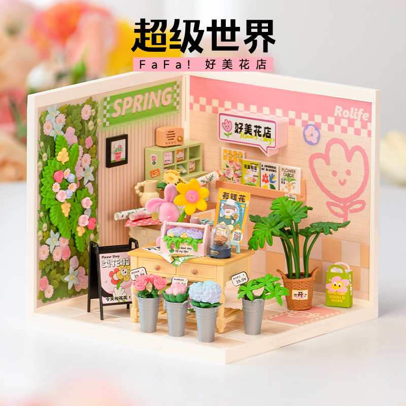 rolife若来超级世界花店益智积木拼装玩具模型diy小屋儿童礼物女