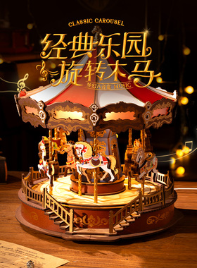 rolife若来旋转木马音乐盒diy手工八音盒拼装积木模型新年礼物女