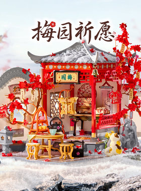 rolife若来diy小屋梅园祈愿国风庭院场景拼装积木模型房子礼物女
