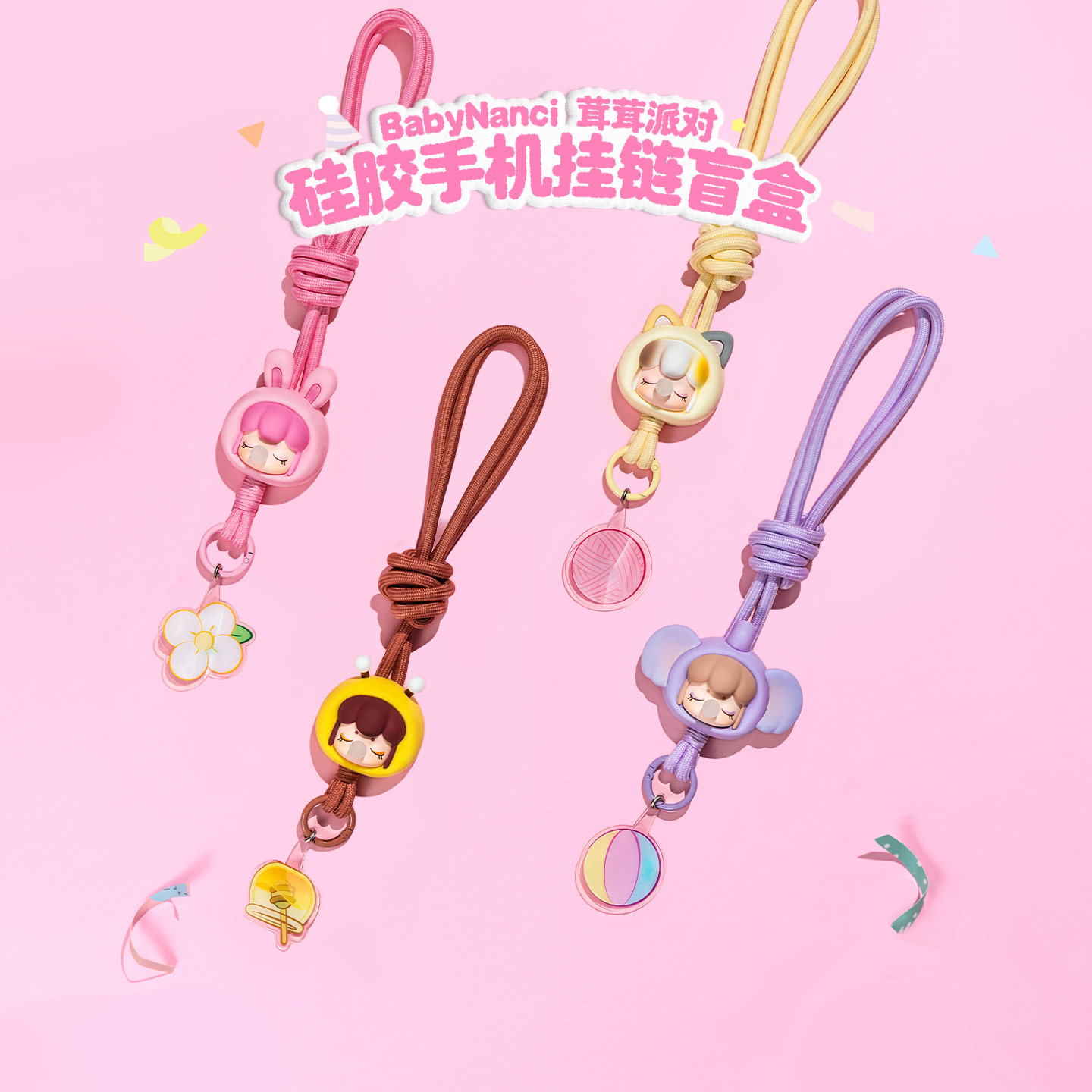 rolife若来BabyNanci茸茸派对系列手机挂绳盲盒斜挎可背包挂