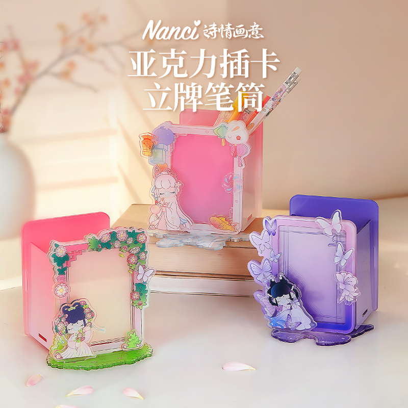 rolife若来Nanci囡茜诗情画意亚克力插卡立牌笔筒小卡收纳盒摆件