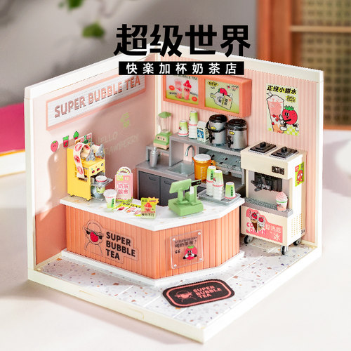超级世界奶茶店diy小屋手工拼装