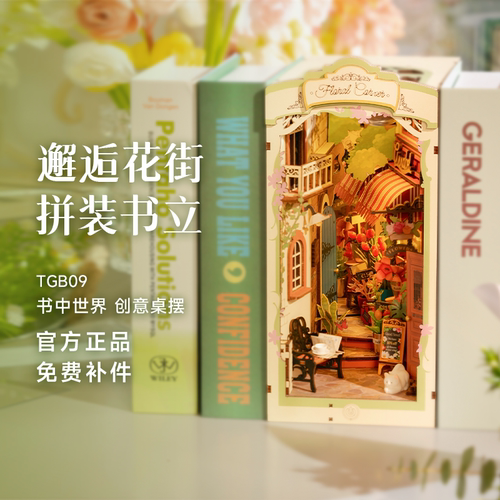 rolife若来邂逅花街木质积木书立diy小屋手工立体拼图生日礼物