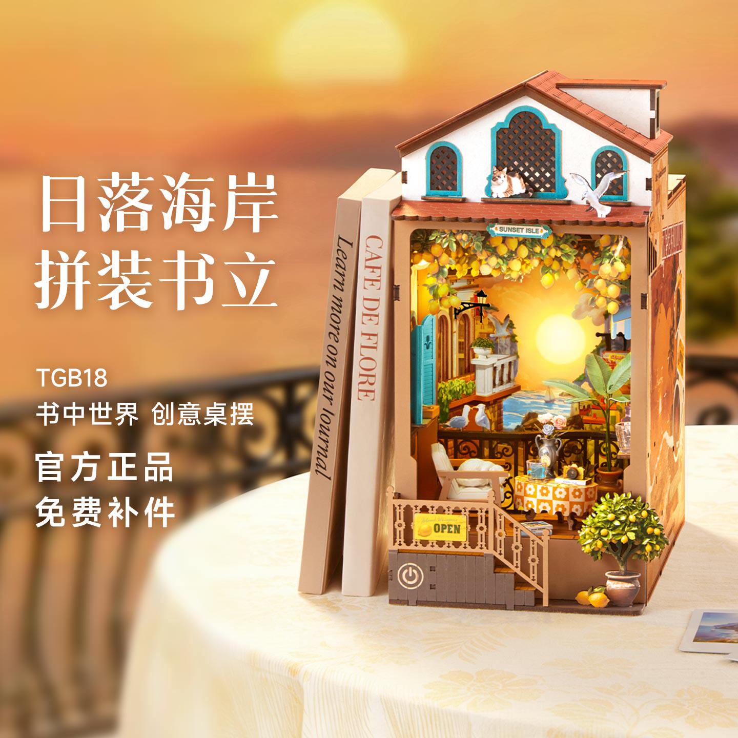 rolife若来日落海岸书立diy小屋微缩拼装手工积木立体拼图礼物图片