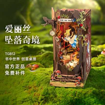 rolife若来爱丽丝坠落奇境书立diy小屋拼装手工积木拼图生日礼物