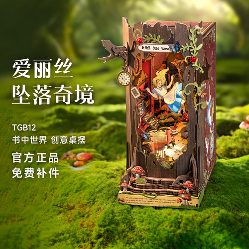 若来爱丽丝坠入奇境木质拼装模型