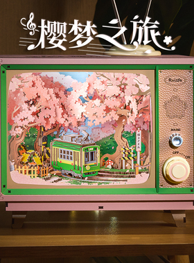 rolife若来樱梦之旅音乐盒diy手工八音盒拼装积木模型新年礼物女