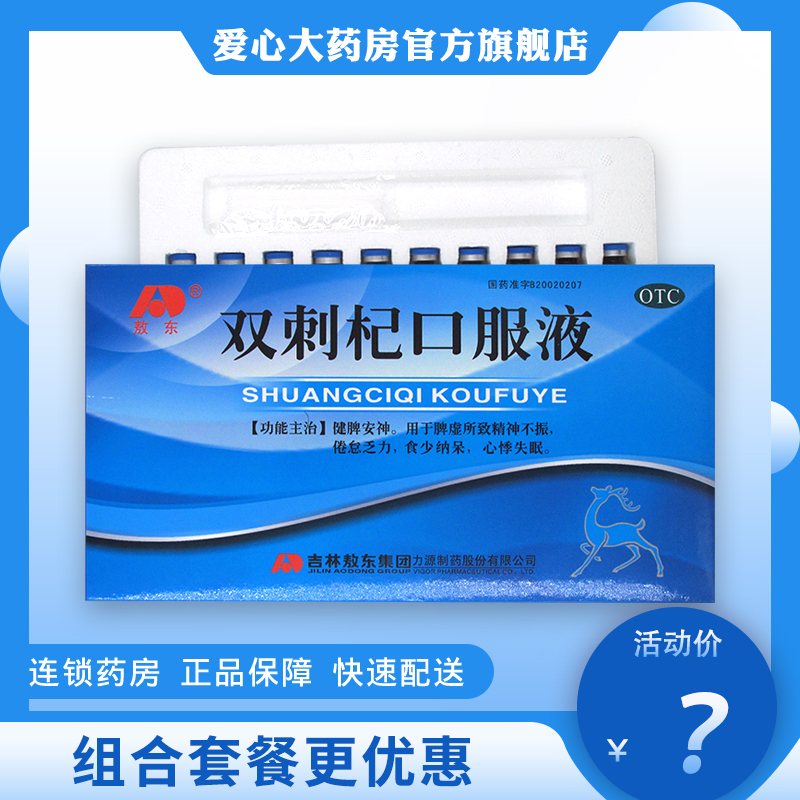 敖东 双刺杞口服液 10ml*10支/盒