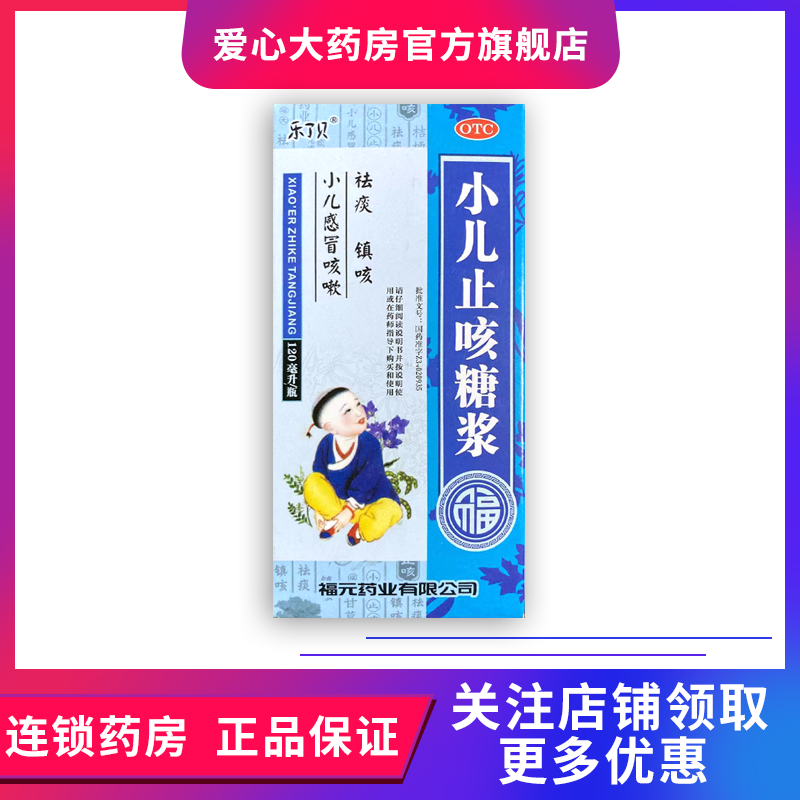 乐了贝 小儿止咳糖浆 120ml 祛痰镇咳小儿感冒咳嗽使用感如何?