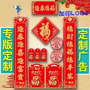2026春节广告对联套装定制新年春联物业企业单位定制内容
