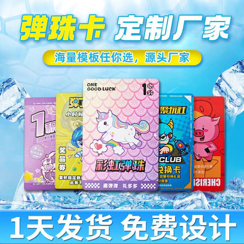 【定制产品】积分卡防水PVC定制塑料卡磨砂卡电玩城弹珠卡定制