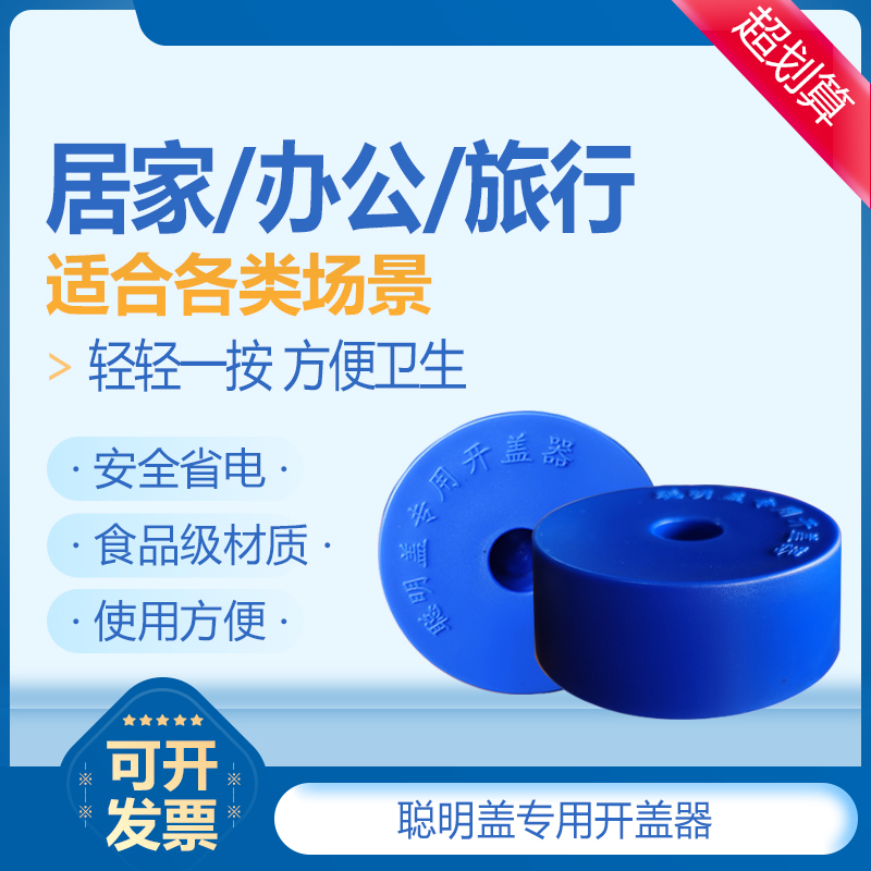 桶装水瓶装水专用开盖神器