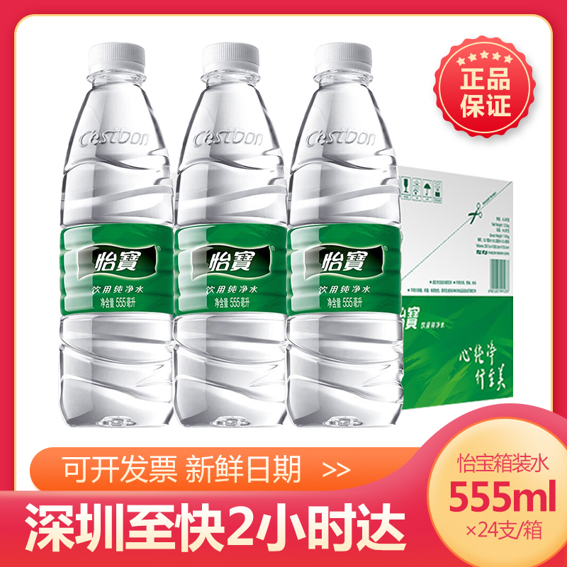 怡宝纯净水555ml24瓶深圳2小时达