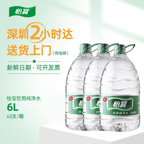怡宝纯净水6L3桶整箱深圳2小时达