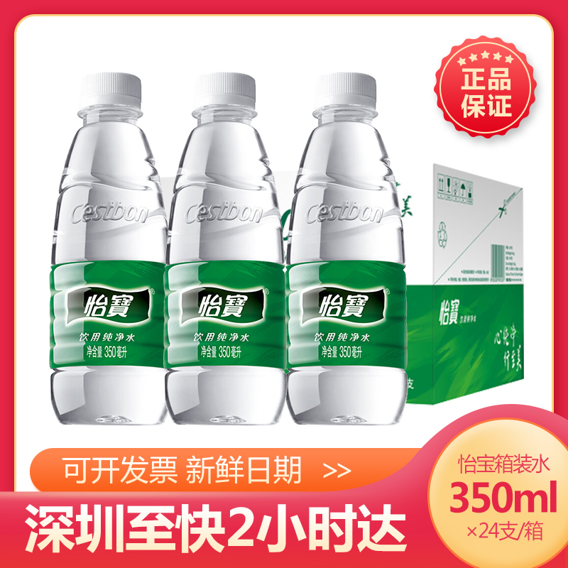 怡宝350ml*24瓶/箱天然水整箱装纯净水饮用水非小瓶矿泉水包装