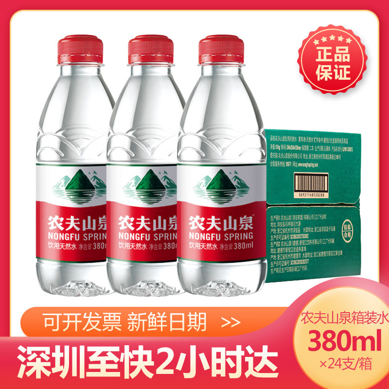 农夫山泉380ml*24小瓶装天然整箱饮用水非矿泉水 公司团购会议
