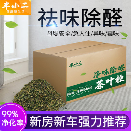 茶枝去味茶叶梗除味5斤散装铁观音茶梗吸味装修除味去甲醛家用