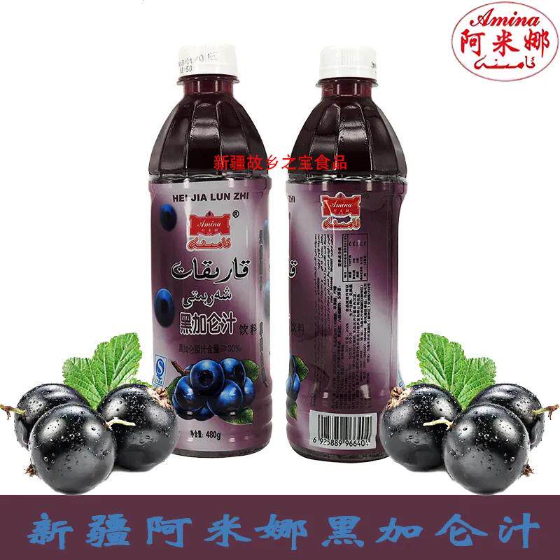 新疆阿米娜黑加仑汁饮料特产饮品karikat480ml包装15瓶装整箱包邮