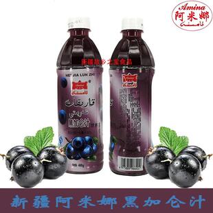 新疆阿米娜黑加仑汁饮料特产饮品karikat480ml包装15瓶装整箱包邮