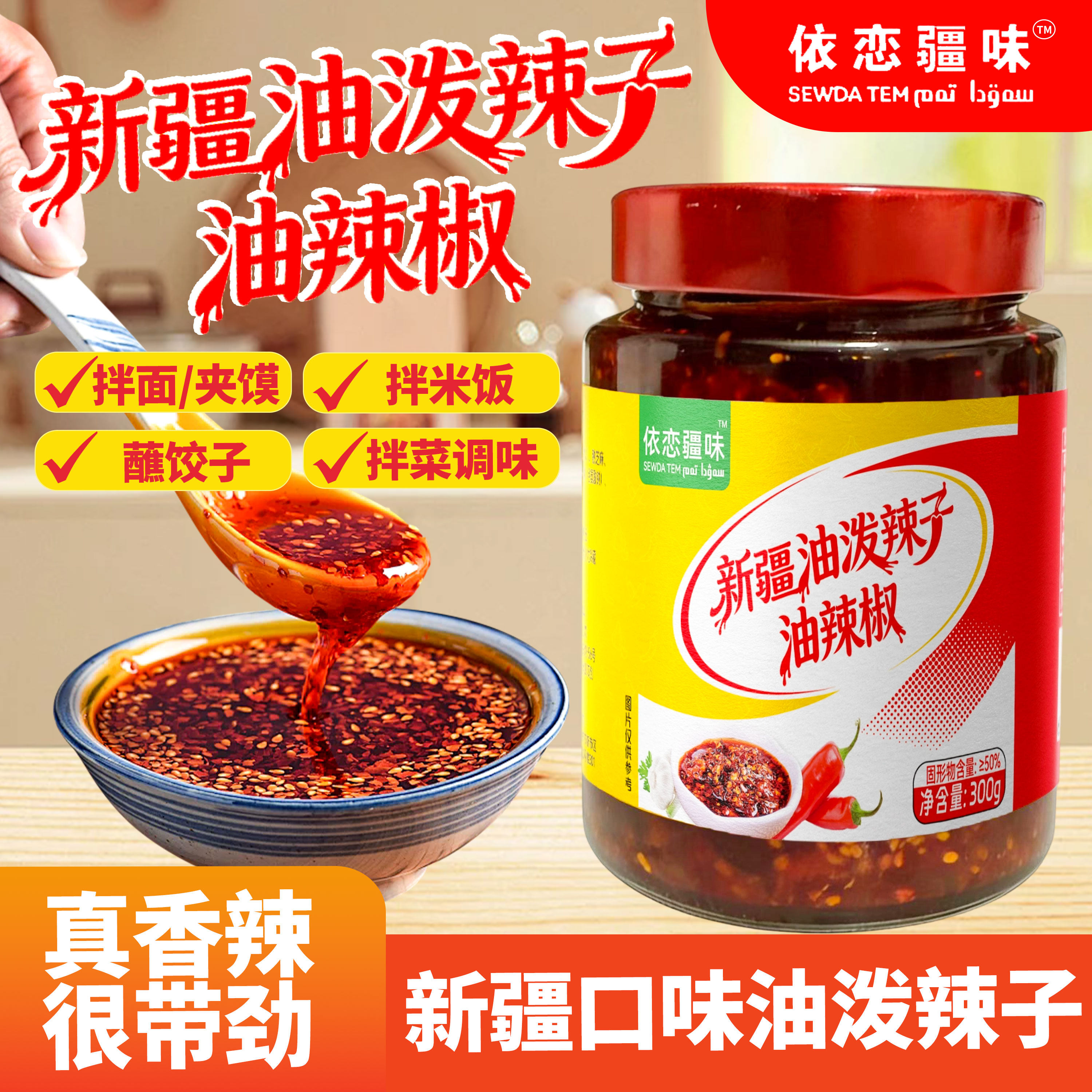 新疆油泼辣子拌面饺子蘸料