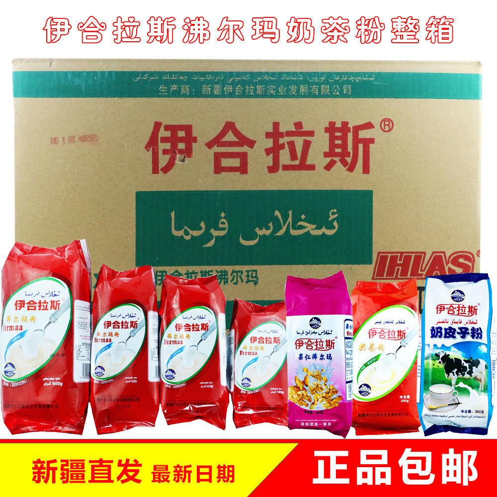 伊合拉斯沸尔玛奶茶粉整箱包邮