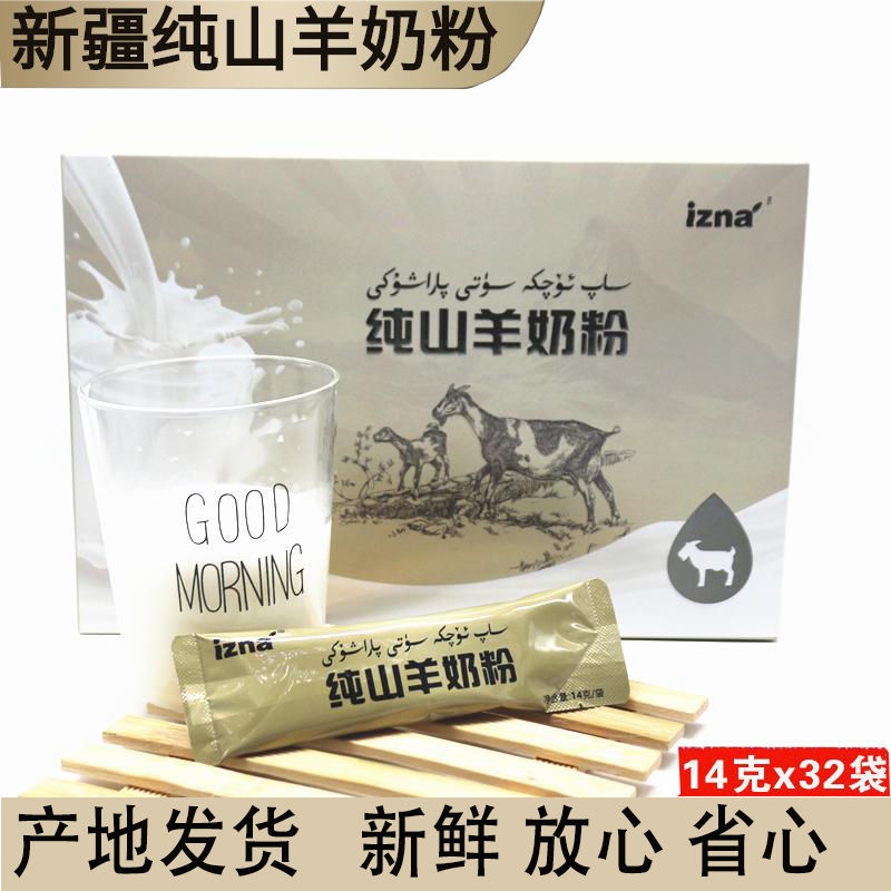 新疆纯山羊奶粉448g独立包装32袋无添加成人儿童中老年羊奶粉包邮