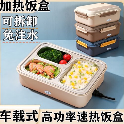 新款车载免加水电热饭盒神器