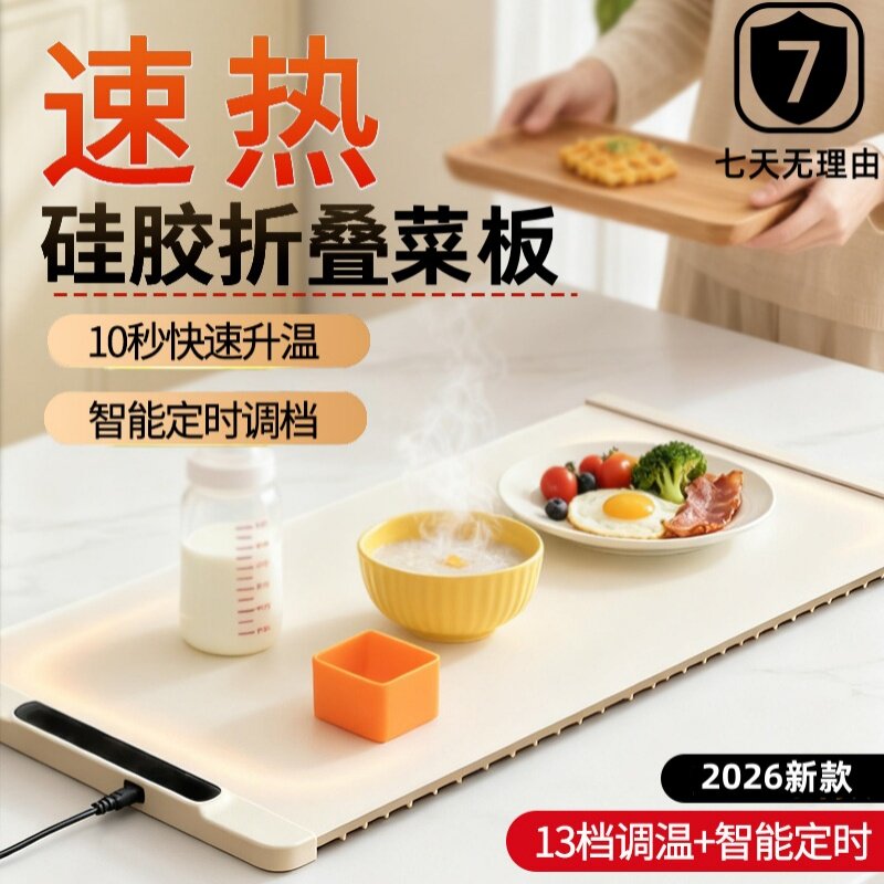 硅胶折叠暖菜板保温加热解冻