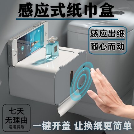 2024新款挂壁式智能感应自动出抽纸机卫生间免打孔家用擦手纸巾盒