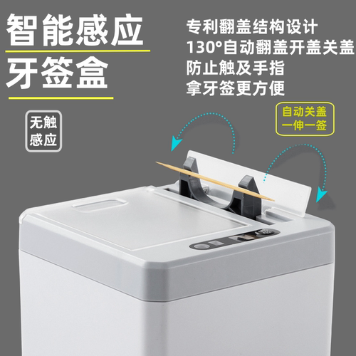 牙签盒西卫智能感应网红爆款家用