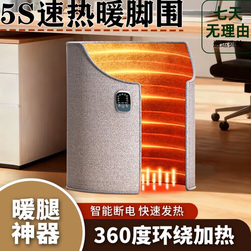 70度暖脚圆围挡板神器电暖脚宝