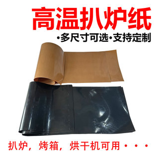 食品级煎肉布猪扒包扒炉纸耐高温铁氟龙布防粘烘干机垫子烘焙油布