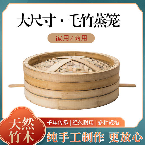 蒸皇纯手工100%无胶水商用竹蒸笼