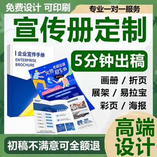 宣传册设计印刷三折页定制作设计画册展会宣传单企业公司产品手册