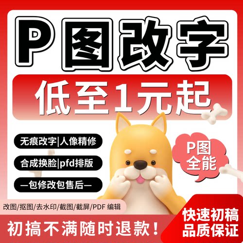 专业p图修图ps无痕修改数字批照片去水印文字扣图片处理ps修图p图