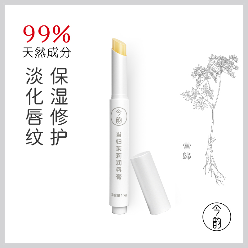 今韵 淡化唇纹 保湿滋润 补水防干
