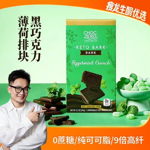ChocZero黑巧克力薄荷排块代餐