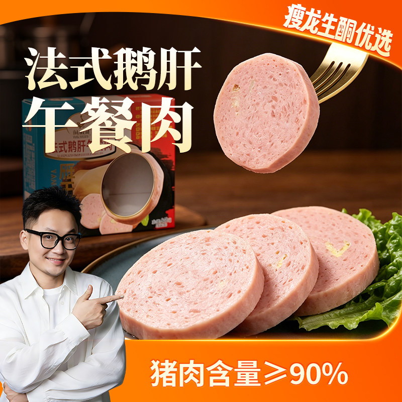 生酮零淀粉午餐肉/鹅肝午餐肉240g/盒开袋即食低碳水早餐代餐健身