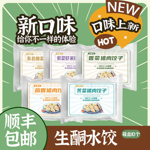 【净酮说】无麸质生酮魔芋饺子 低碳抗糖水约230g/盒(每盒10个)