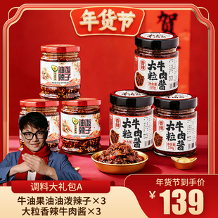 瘦龙年货大礼包调味品牛肉酱火锅底料油醋汁油泼辣子下饭神器拌饭
